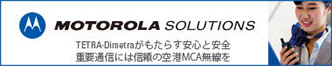 MOTOROLA SOLUTIONS