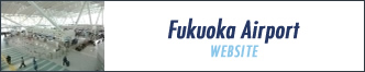 Fukuoka Airport WEBSITE